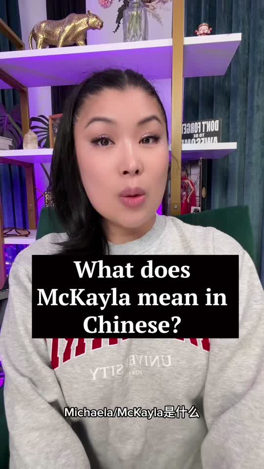 McKayla… your Chinese name has a VERY specific meaning 😭💩🛍️ #fyp #com...